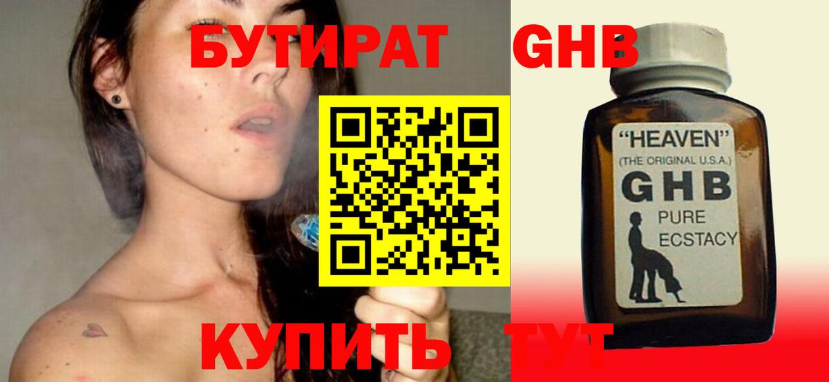 Улан-Удэ  Бутират BDO 33%  Вход с VPN 