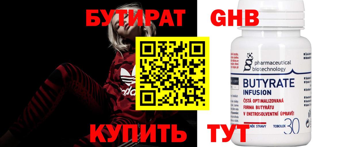 Бутират 99% Улан-Удэ