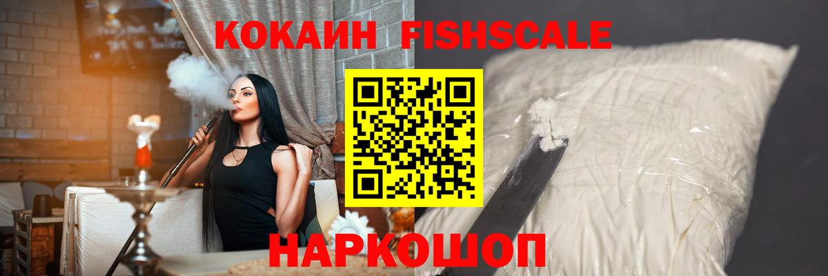 COCAIN FishScale Улан-Удэ