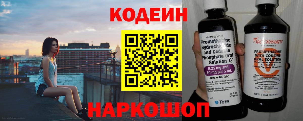 Codein Purple Drank Улан-Удэ