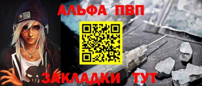альфа пвп Кингисепп