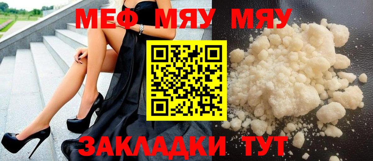 Улан-Удэ  МЯУ-МЯУ  Мефедрон  МЯУ-МЯУ мука  ссылка на мегу как зайти  Мефедрон мука  Вход с VPN 
