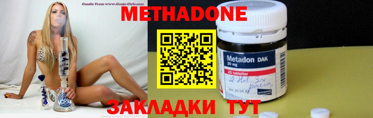 МЕТАДОН кристалл  МЕТАДОН белоснежный  Улан-Удэ  Вход с VPN 